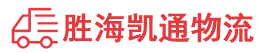 潮州到兴宁市物流公司